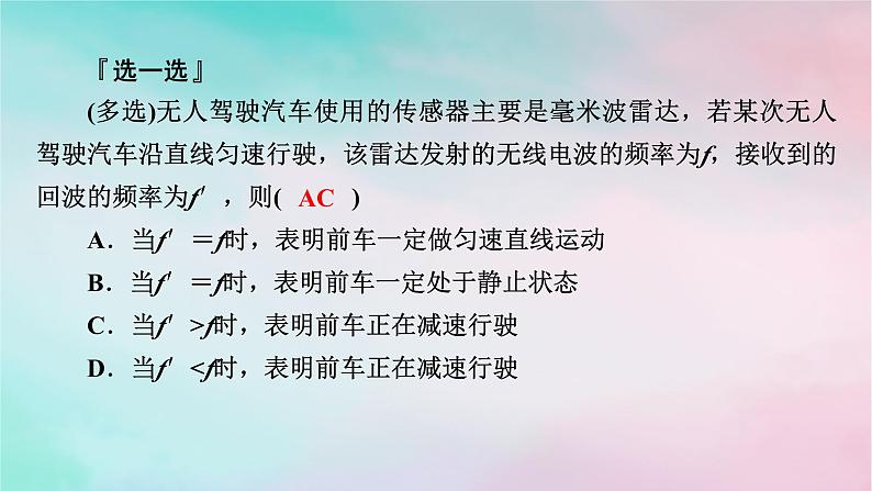 2025版新教材高中物理第3章机械波5多普勒效应课件（新人教版选择性必修第一册）第8页