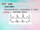 2025版新教材高中物理第3章机械波4波的干涉课件（新人教版选择性必修第一册）
