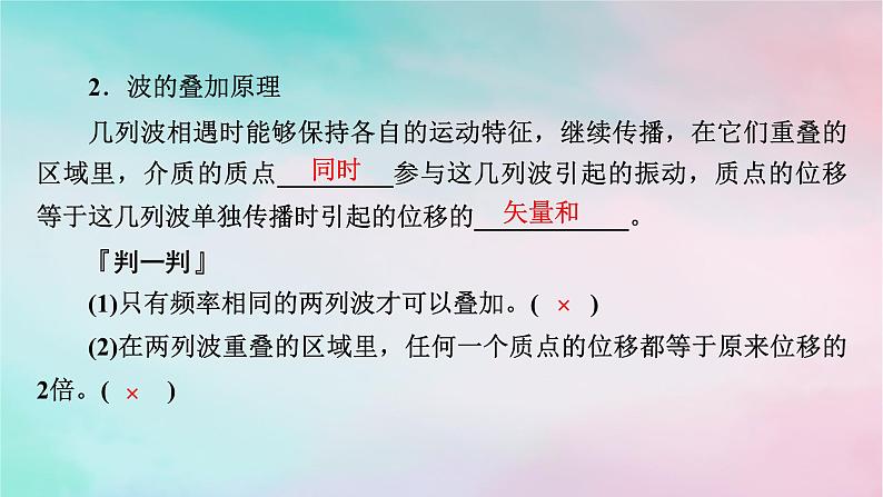 2025版新教材高中物理第3章机械波4波的干涉课件（新人教版选择性必修第一册）06