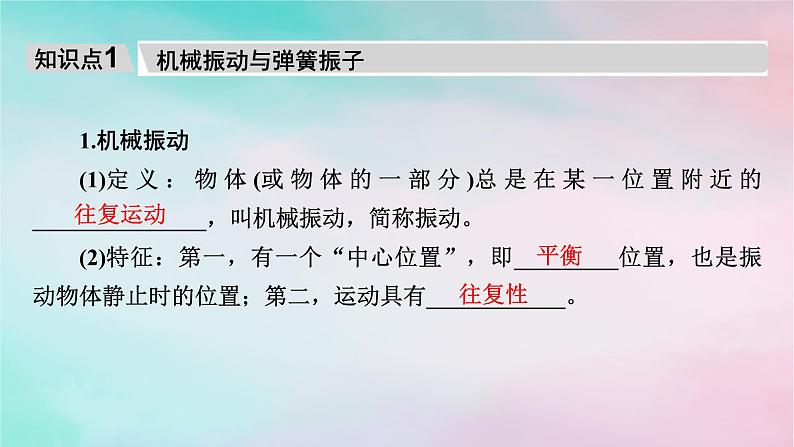 2025版新教材高中物理第2章机械振动1简谐运动课件（新人教版选择性必修第一册）第5页