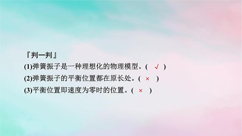 2025版新教材高中物理第2章机械振动1简谐运动课件（新人教版选择性必修第一册）第7页