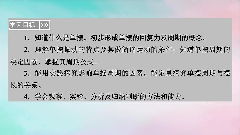 2025版新教材高中物理第2章机械振动4单摆课件（新人教版选择性必修第一册）第3页