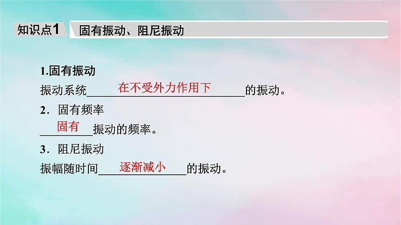 2025版新教材高中物理第2章机械振动6受迫振动共振课件（新人教版选择性必修第一册）第6页