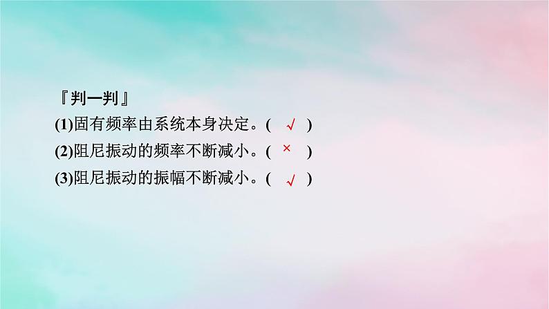 2025版新教材高中物理第2章机械振动6受迫振动共振课件（新人教版选择性必修第一册）第7页