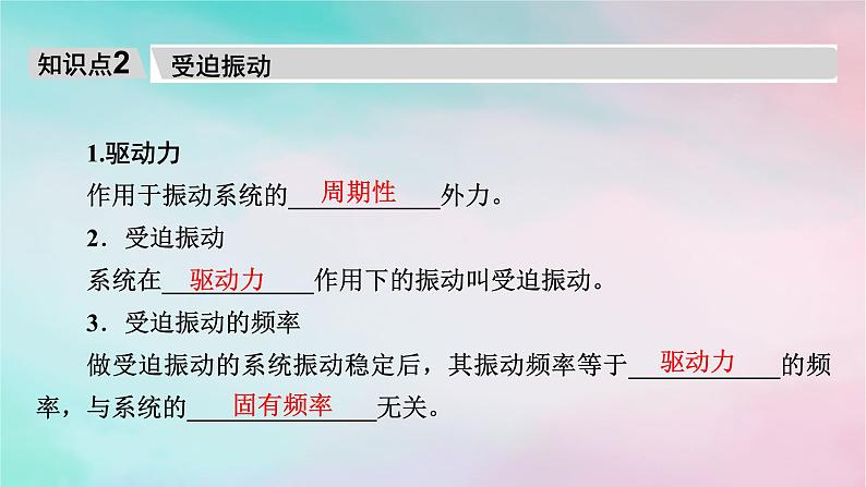 2025版新教材高中物理第2章机械振动6受迫振动共振课件（新人教版选择性必修第一册）第8页