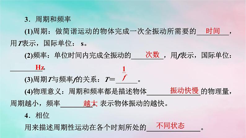 2025版新教材高中物理第2章机械振动2简谐运动的描述课件（新人教版选择性必修第一册）第7页