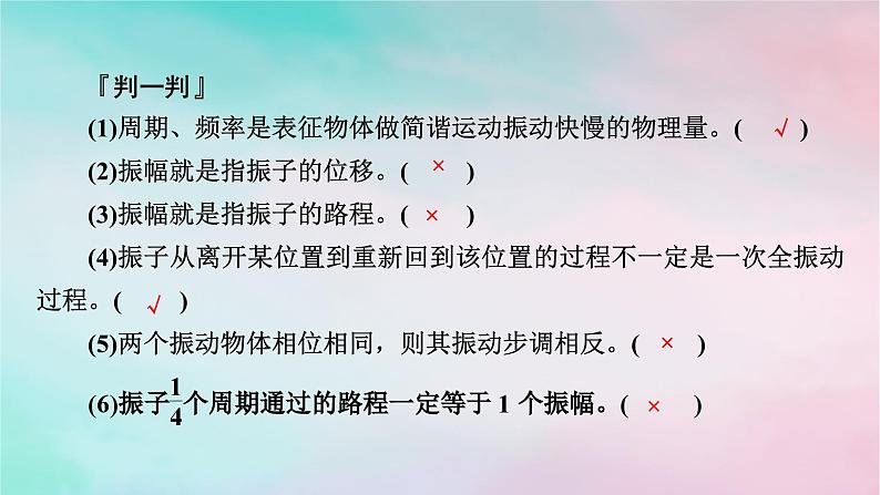 2025版新教材高中物理第2章机械振动2简谐运动的描述课件（新人教版选择性必修第一册）第8页