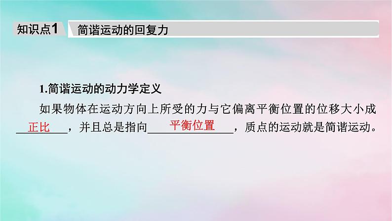 2025版新教材高中物理第2章机械振动3简谐运动的回复力和能量课件（新人教版选择性必修第一册）06