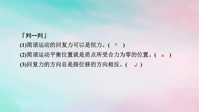 2025版新教材高中物理第2章机械振动3简谐运动的回复力和能量课件（新人教版选择性必修第一册）08