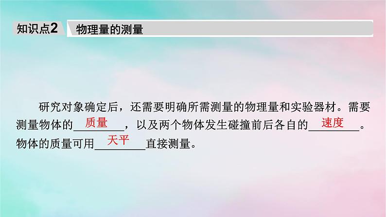 2025版新教材高中物理第1章动量守恒定律4实验：验证动量守恒定律课件（新人教版选择性必修第一册）第7页