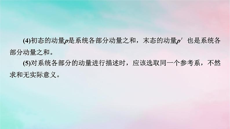 2025版新教材高中物理第1章动量守恒定律2动量定理课时2用动量定理解决的常见问题课件（新人教版选择性必修第一册）第8页