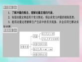 2025版新教材高中物理第1章动量守恒定律2动量定理课时1动量定理的基本应用课件（新人教版选择性必修第一册）