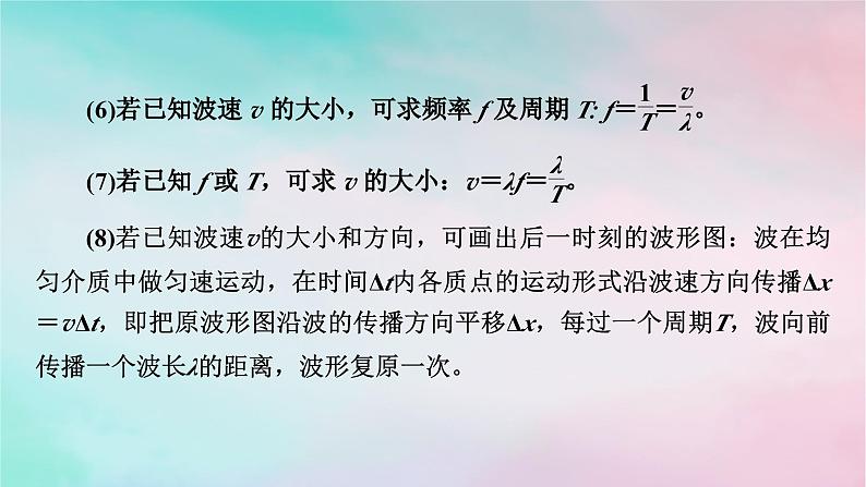 2025版新教材高中物理第3章机械波章末小结课件（新人教版选择性必修第一册）第7页