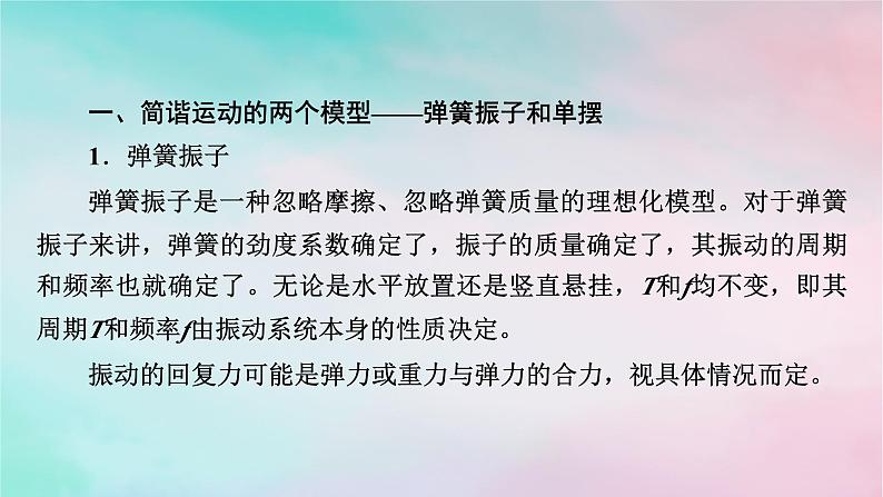 2025版新教材高中物理第2章机械振动章末小结课件（新人教版选择性必修第一册）第6页