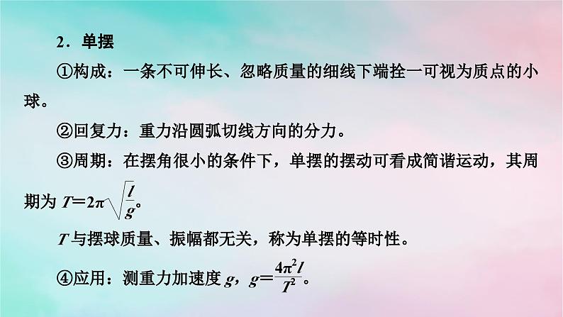 2025版新教材高中物理第2章机械振动章末小结课件（新人教版选择性必修第一册）第7页