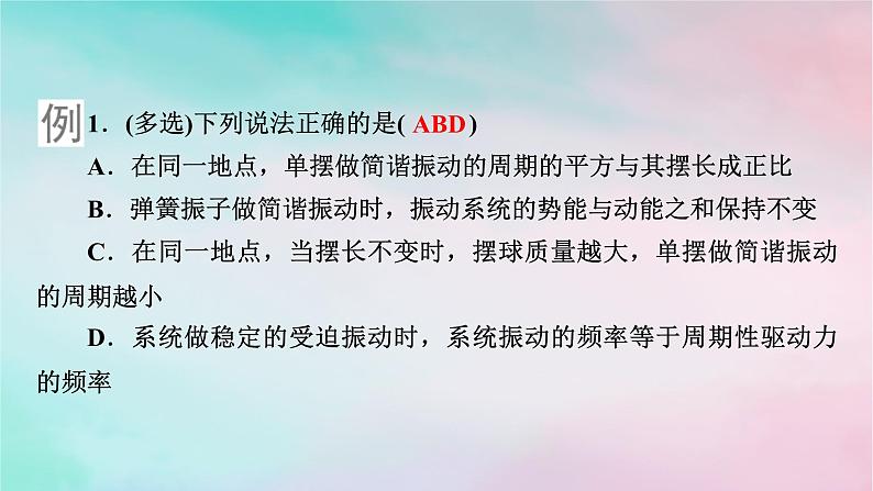 2025版新教材高中物理第2章机械振动章末小结课件（新人教版选择性必修第一册）第8页