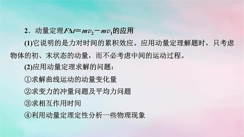 2025版新教材高中物理第1章动量守恒定律章末小结课件（新人教版选择性必修第一册）06