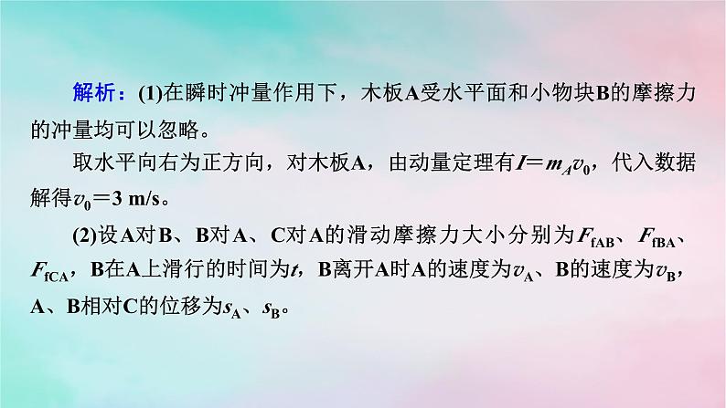 2025版新教材高中物理第1章动量守恒定律章末小结课件（新人教版选择性必修第一册）08