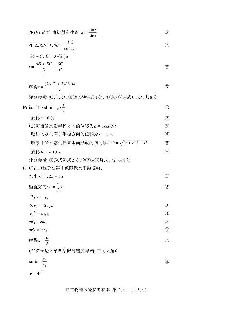 2024届山东泰安高三物理二轮答案2024.04_Print第2页