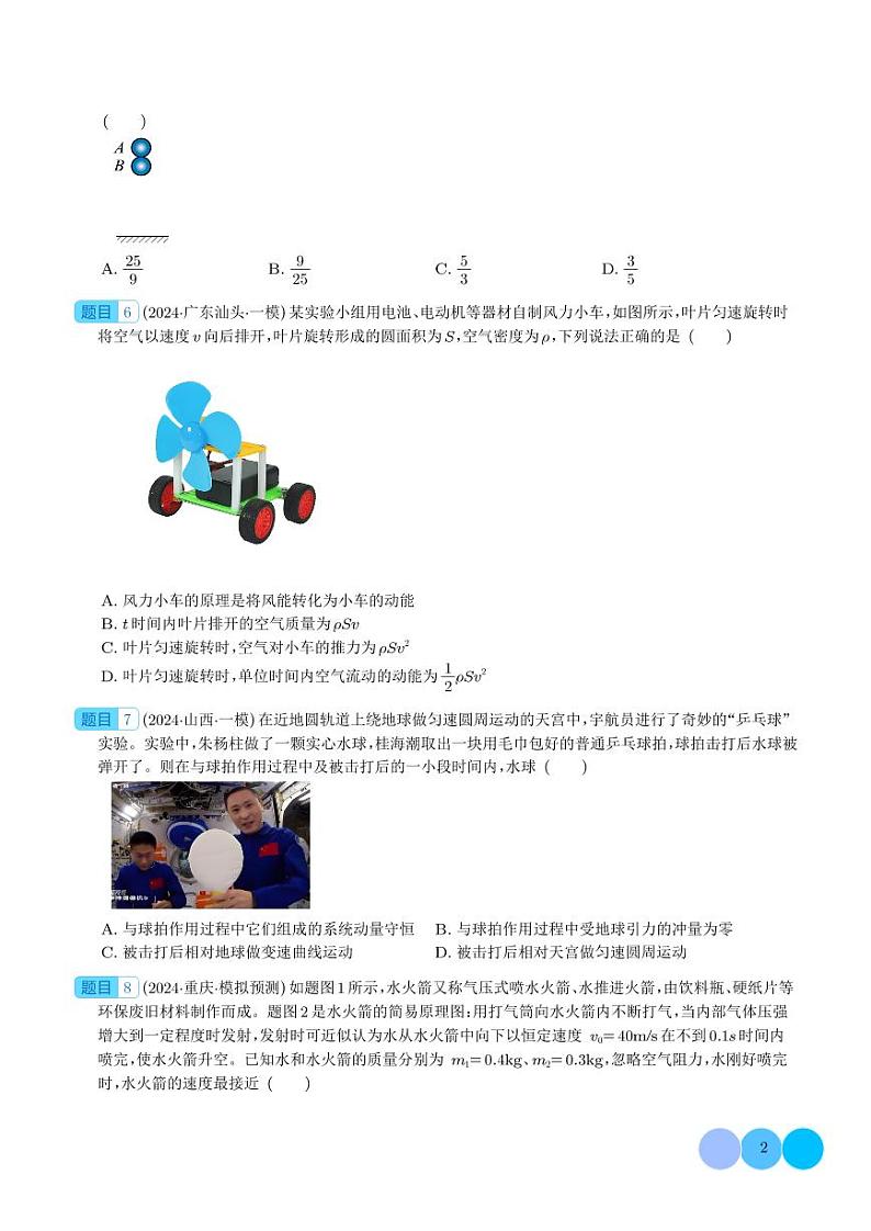动量 动量定理 动量守恒定律 --2024届新高考物理冲刺专项训练（学生版）第2页