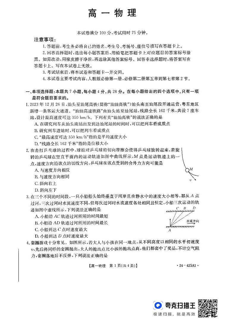 广东梅州物理A1第1页