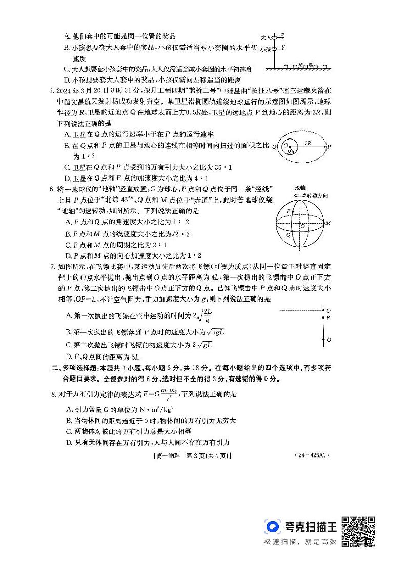 广东梅州物理A1第2页