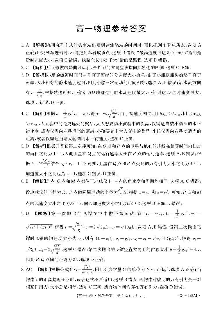 广东梅州物理A1答案第1页