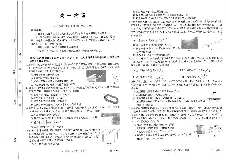 广东省佛山市七校2023-2024学年高一下学期5月联考物理试卷第1页
