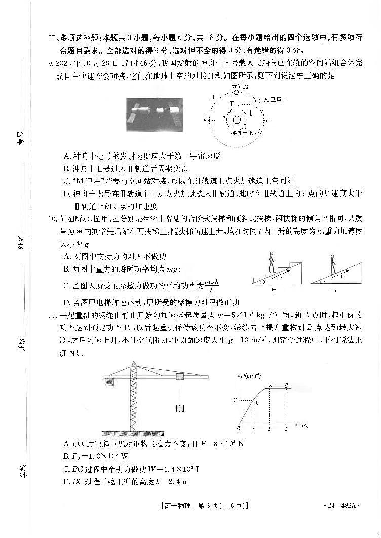 广东省佛山市七校2023-2024学年高一下学期5月联考物理试卷第2页