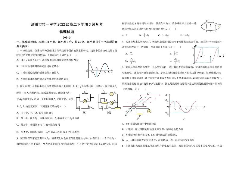 山东省滨州市第一中学2023-2024学年高二下学期3月月物理考试题01