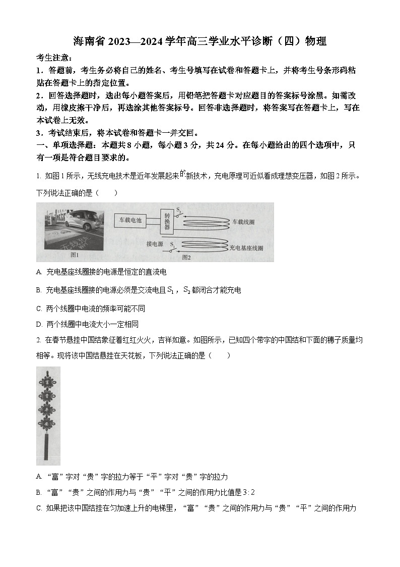 2024届海南省省直辖县级行政单位琼海市嘉积中学高三下学期模拟预测物理试题（原卷版+解析版）01