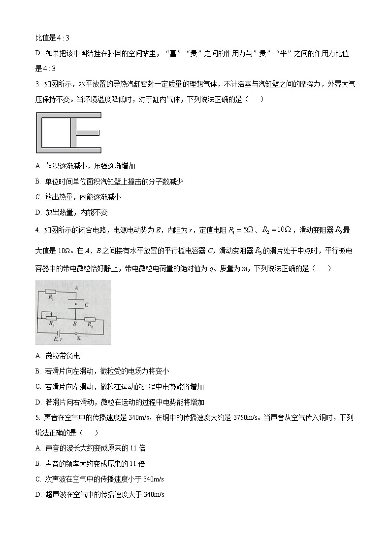 2024届海南省省直辖县级行政单位琼海市嘉积中学高三下学期模拟预测物理试题（原卷版+解析版）02