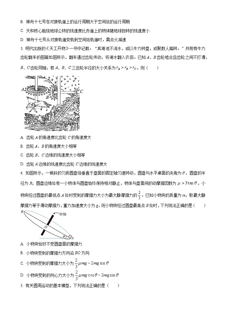 山东省枣庄市第三中学2023-2024学年高一下学期4月月考物理试题（原卷版）第2页