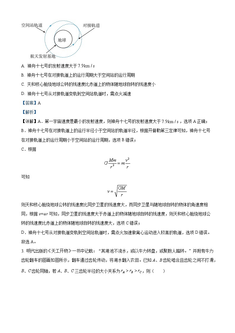 山东省枣庄市第三中学2023-2024学年高一下学期4月月考物理试题（解析版）第2页