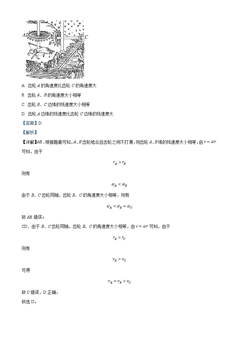 山东省枣庄市第三中学2023-2024学年高一下学期4月月考物理试题（解析版）第3页