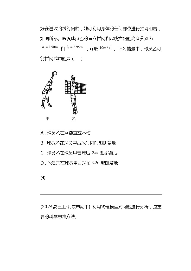 2024北京高考冲刺物理大刷题之常考力学部分（一）第3页