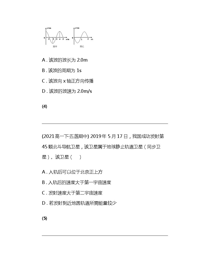2024北京高考冲刺物理大刷题之常考力学部分（三）第3页