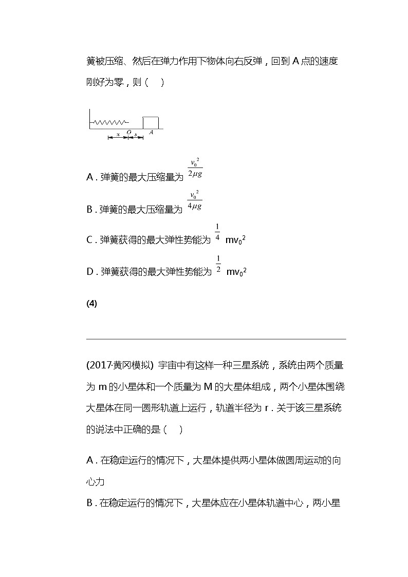 2024北京高考冲刺物理大刷题之常考力学部分（五）第3页