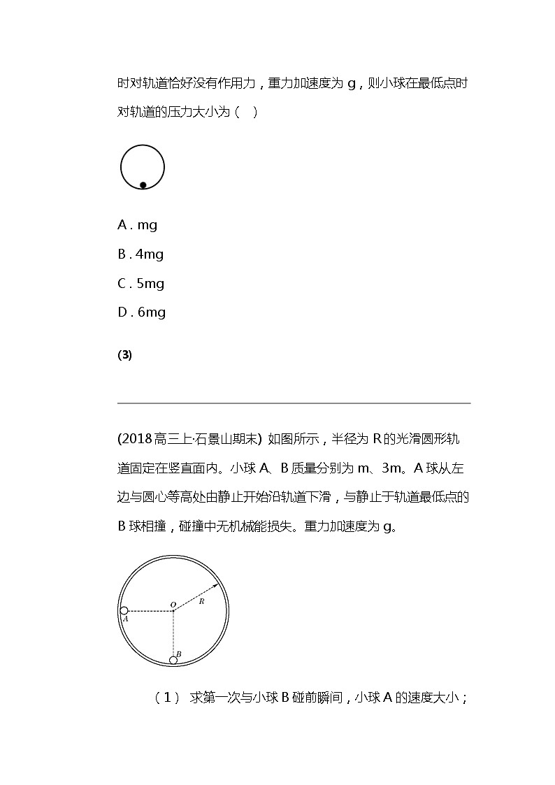 2024北京高考冲刺物理大刷题之常考力学部分（四）02