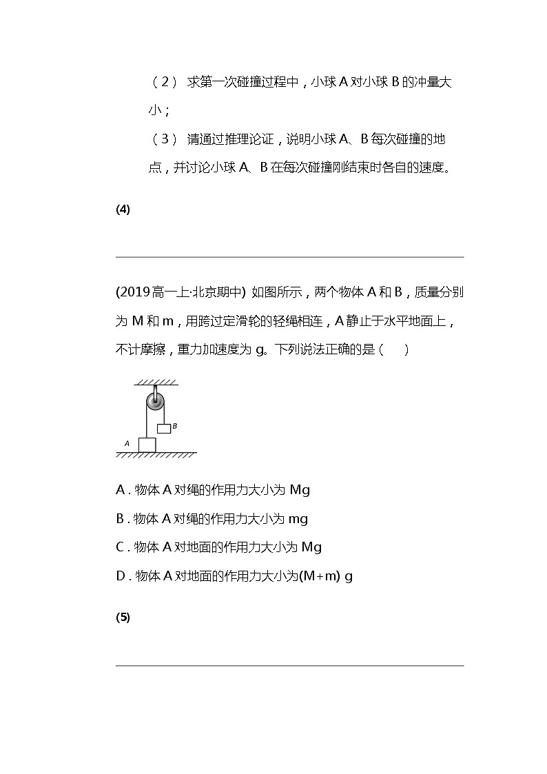 2024北京高考冲刺物理大刷题之常考力学部分（四）03