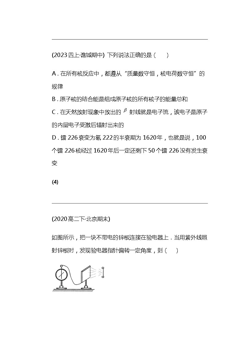 2024北京高考冲刺物理大刷题之常考原子物理学部分02