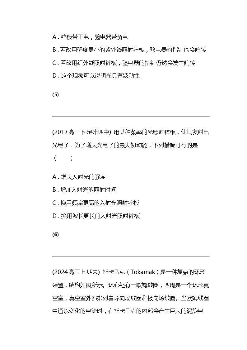 2024北京高考冲刺物理大刷题之常考原子物理学部分03