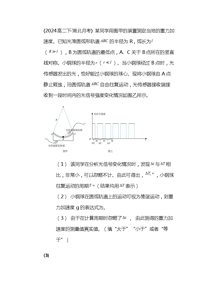 2024北京高考冲刺物理大刷题之常考当代社会热点问题部分第2页