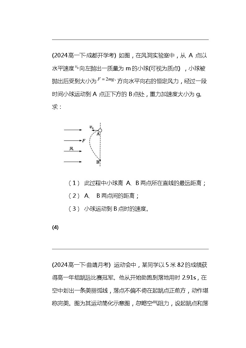 2024北京高考冲刺物理大刷题之常考当代社会热点问题部分第3页