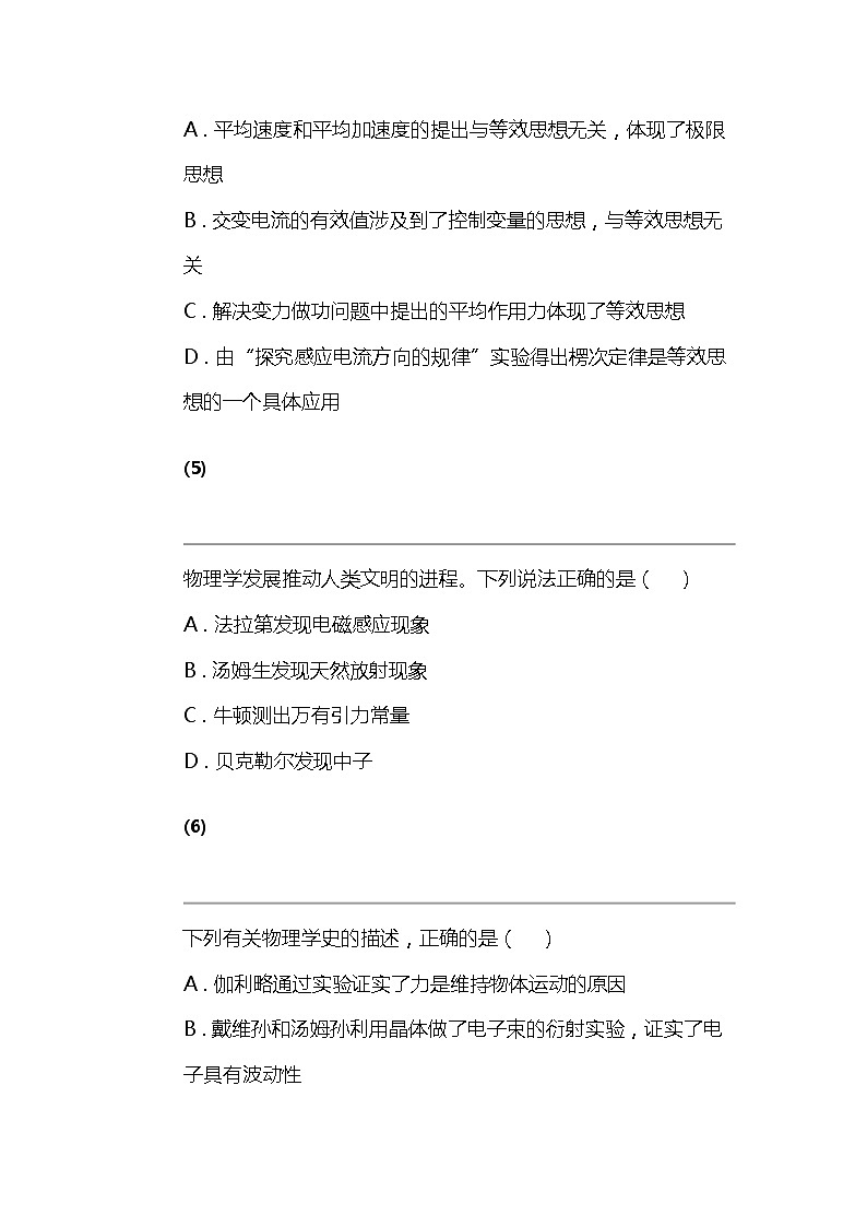 2024北京高考冲刺物理大刷题之常考物理学史、方法、单位制部分03