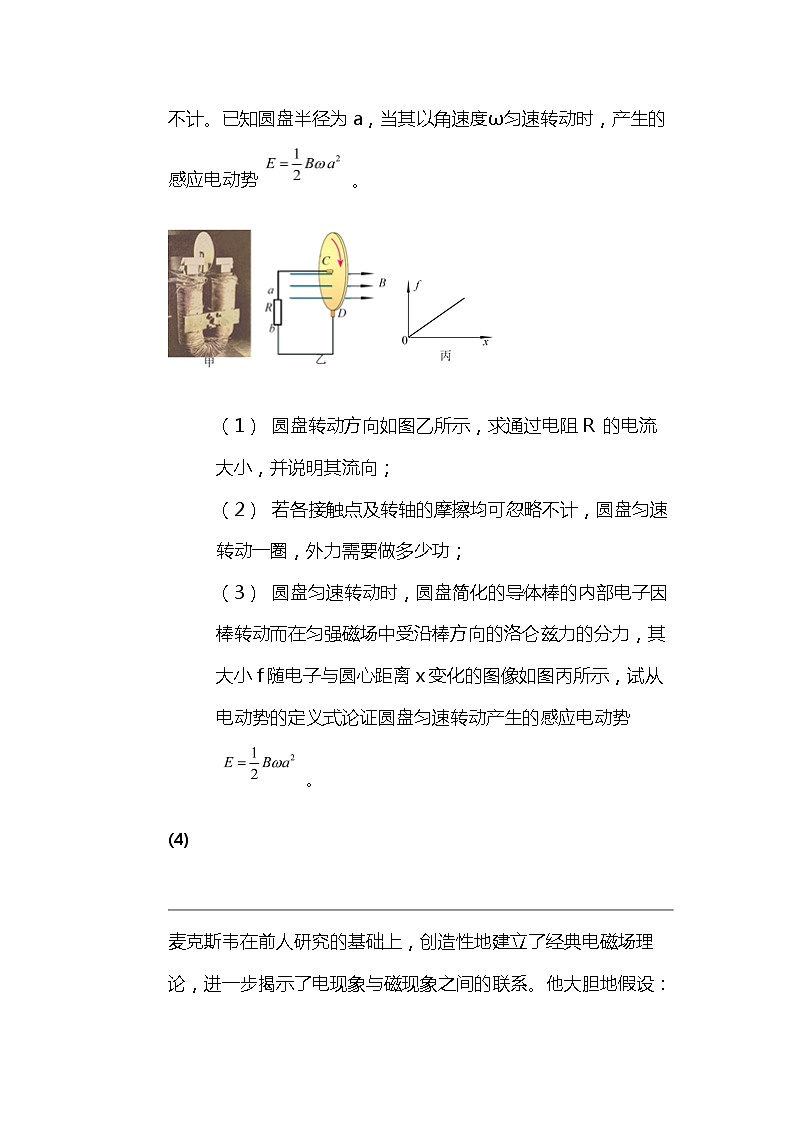 2024北京高考冲刺物理大刷题之常考电磁学部分（三）第3页