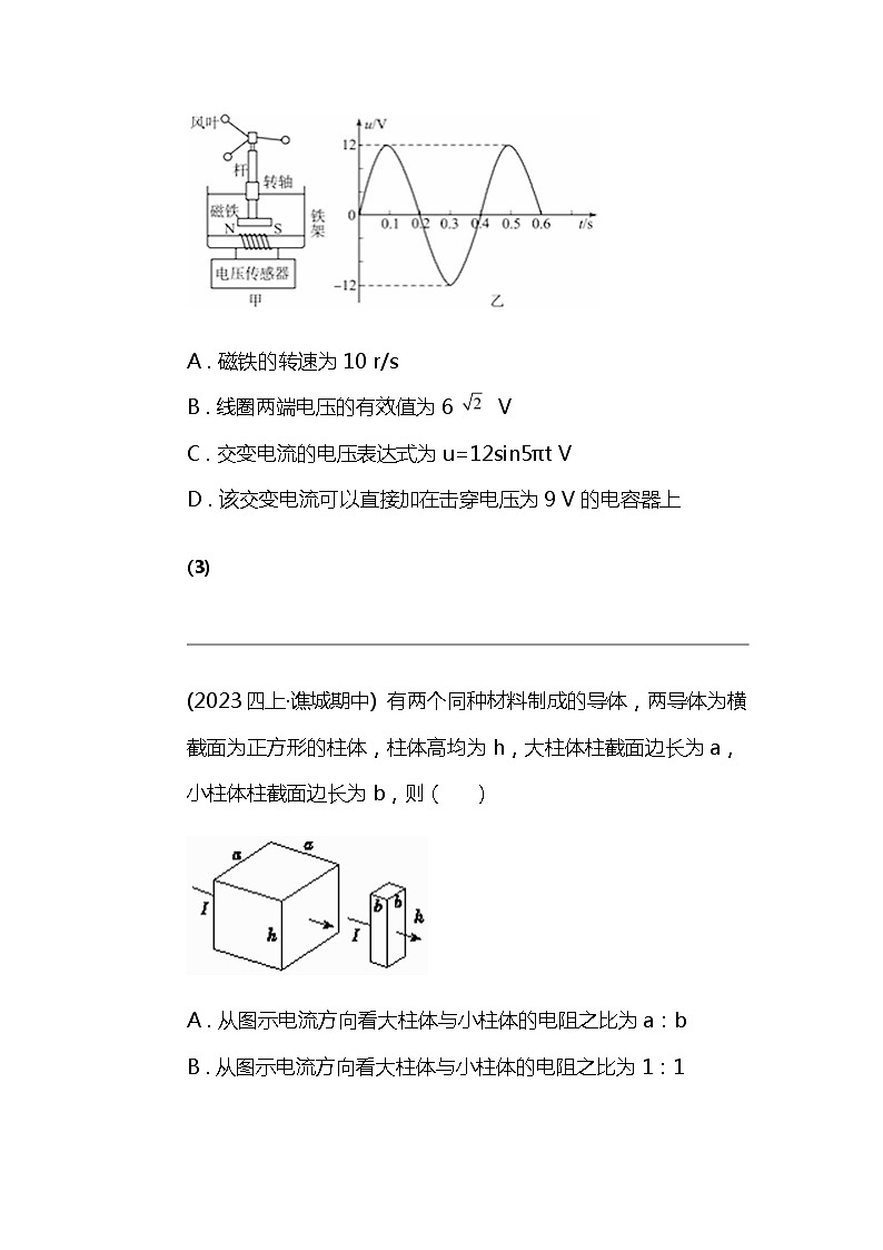 2024北京高考冲刺物理大刷题之常考电磁学部分（四）02