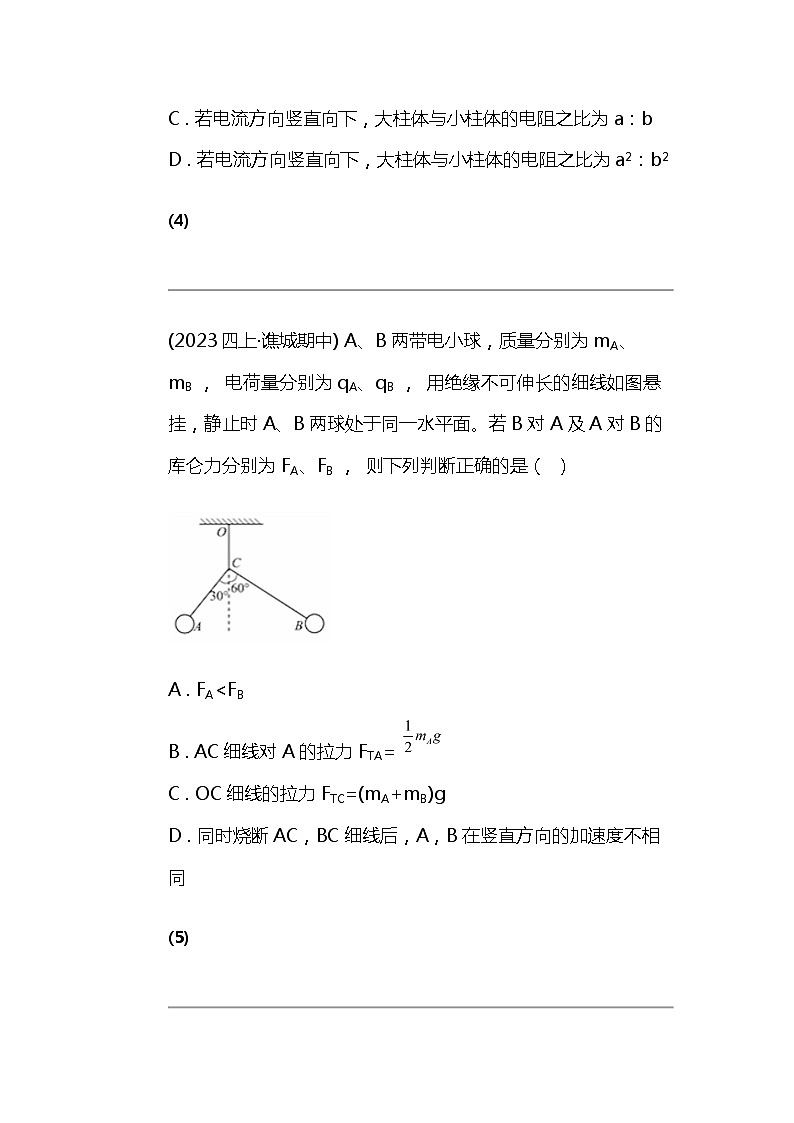 2024北京高考冲刺物理大刷题之常考电磁学部分（四）03