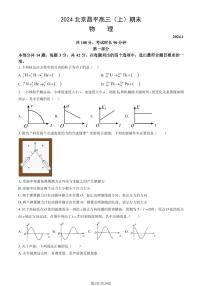 2024北京市昌平区高三上学期期末物理试卷及答案