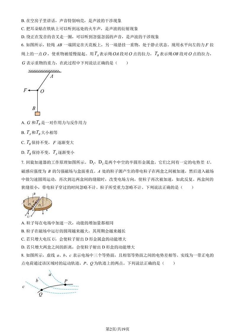 2024北京市昌平区高三上学期期末物理试卷及答案第2页
